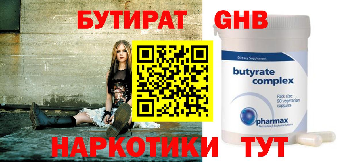 БУТИРАТ 1.4BDO Карабулак