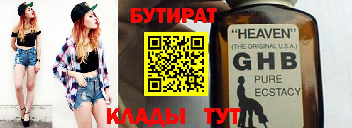 БУТИРАТ  Вход с VPN  Карабулак  Бутират бутик 