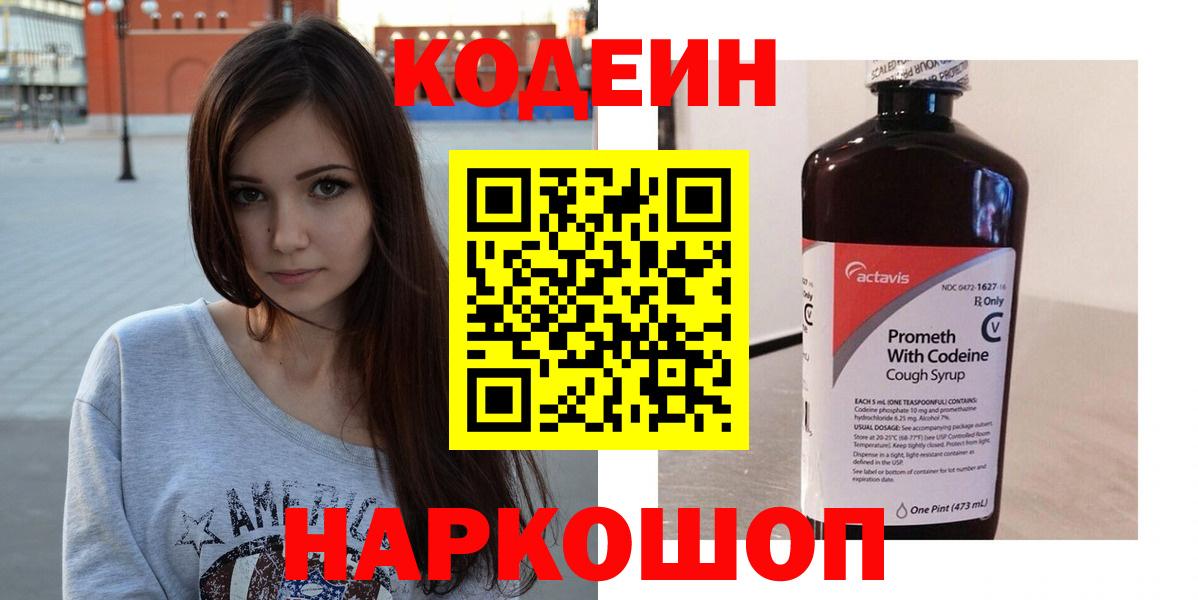 Карабулак  Кодеиновый сироп Lean Purple Drank  Вход с VPN  Кодеин Purple Drank 
