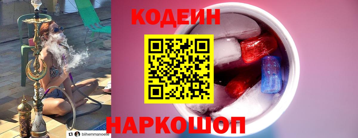Кодеин напиток Lean (лин) Карабулак